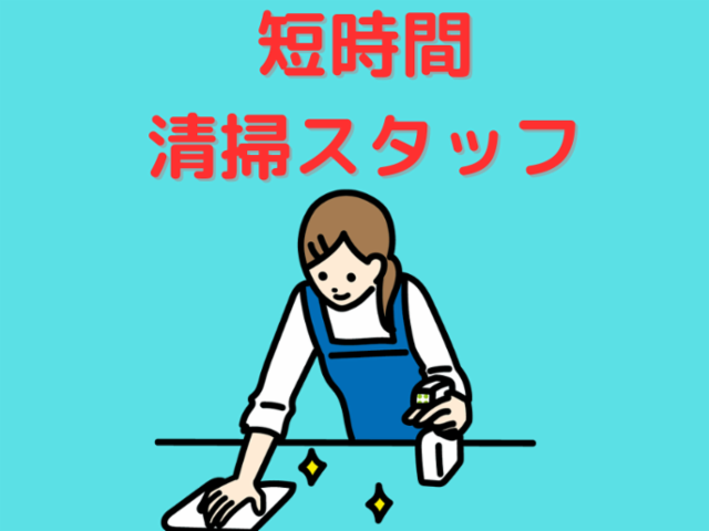 新日本ビルサービス株式会社 株式会社SBI証券のアルバイト・バイト求人情報-02