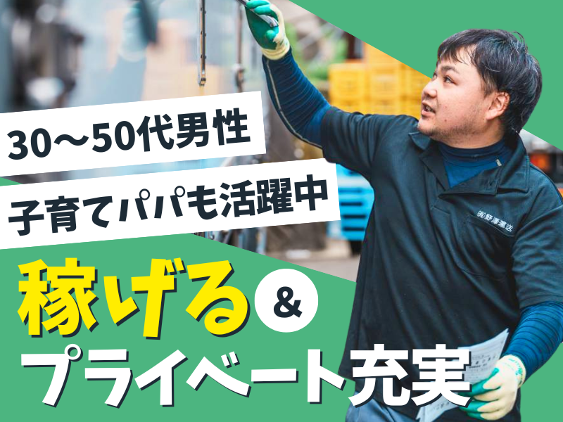 有限会社野澤運送-0002の求人・転職情報