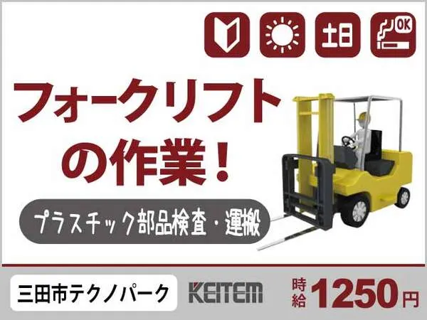 株式会社日本ケイテムのアルバイト・バイト求人情報