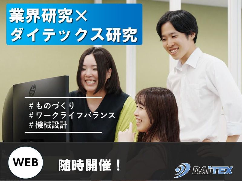 株式会社ダイテックス