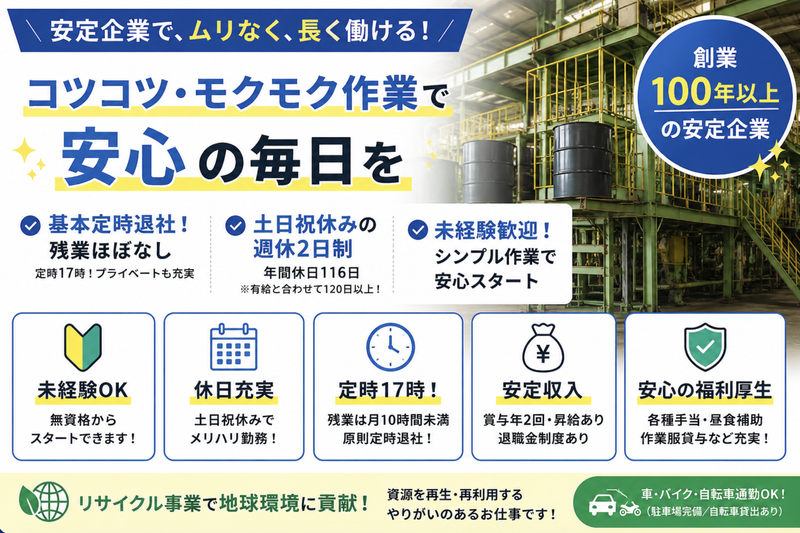 山本容器株式会社の求人・転職情報