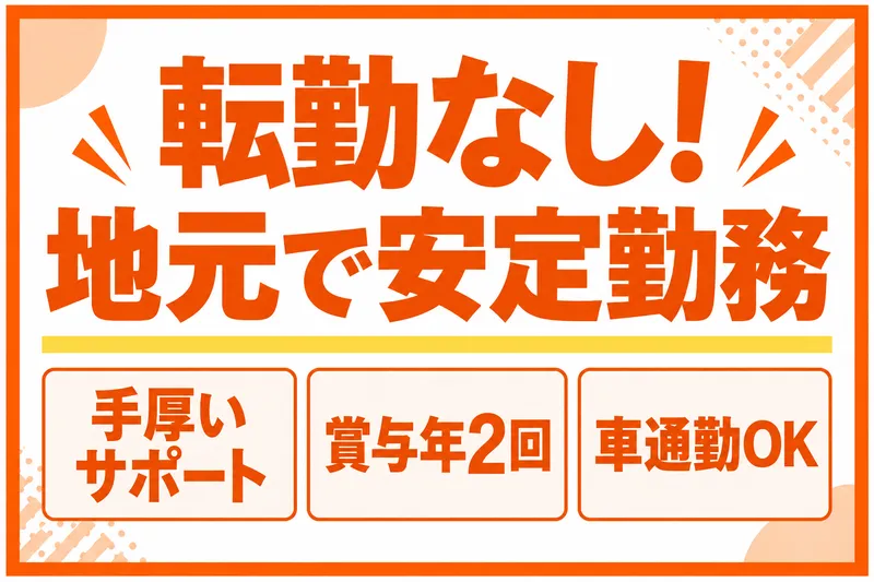 株式会社アイ・シー・エスの求人・転職情報