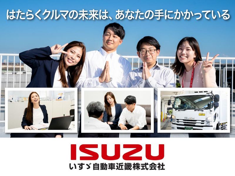 いすゞ自動車近畿株式会社