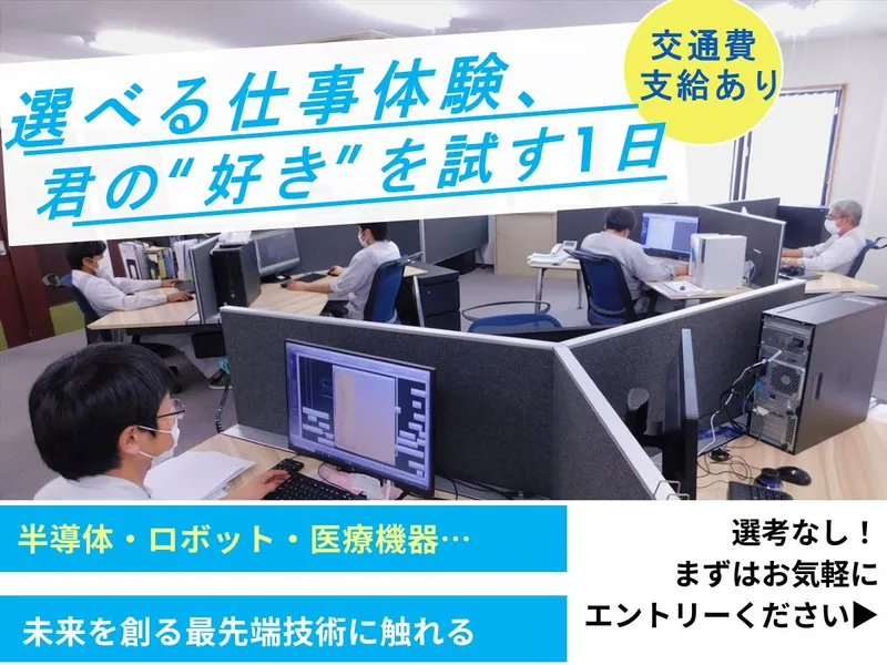 宮城県美里町で超精密加工技術体験　交通費&昼食あり