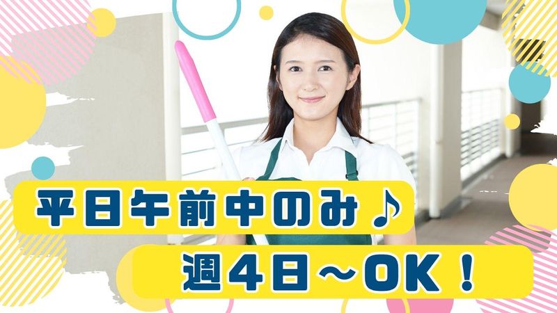 東京美装興業株式会社(勤務地:埼玉県春日部市中央1丁目)の派遣求人情報