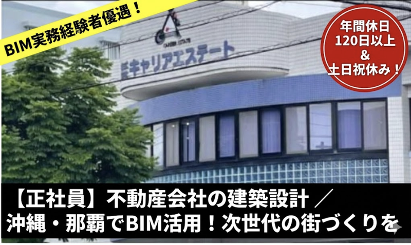 株式会社キャリアエステートの求人・転職情報