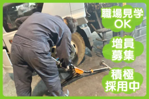 有限会社水上自動車整備工場の求人・転職情報