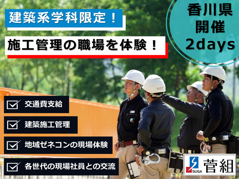 株式会社菅組