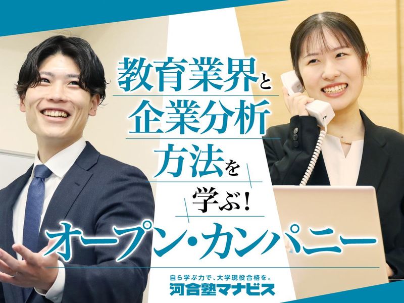 株式会社 河合塾マナビス
