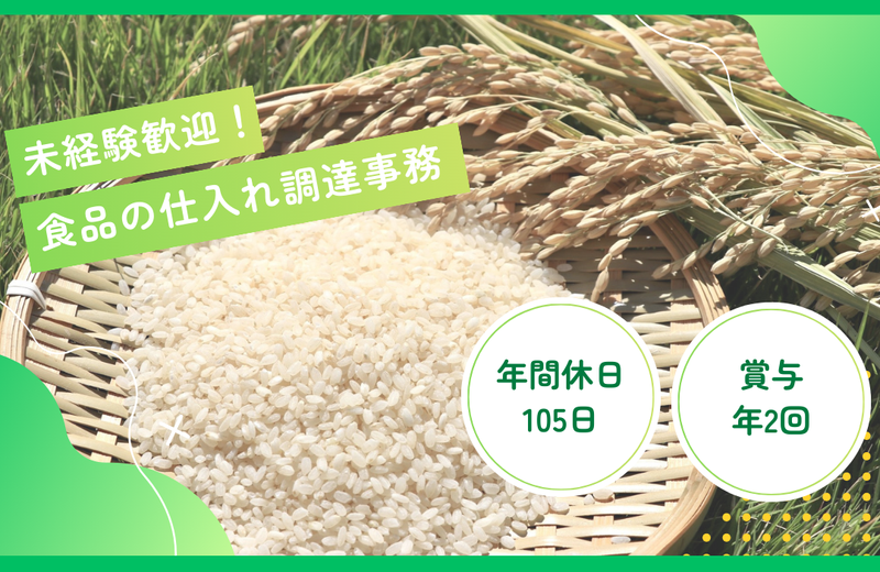 日本食糧卸株式会社の求人・転職情報