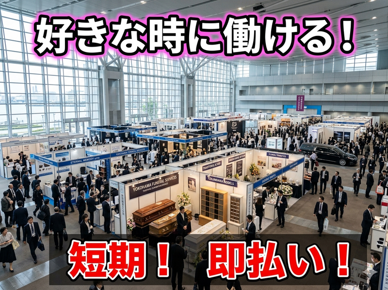 株式会社パワーアップ/パシフィコ横浜