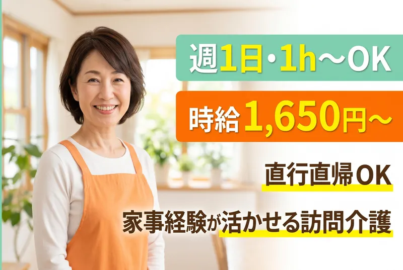 訪問介護　グランライフ(東花園エリア)のアルバイト・バイト求人情報-06
