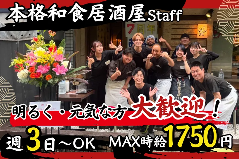 味噌処　友遊のアルバイト・バイト求人情報
