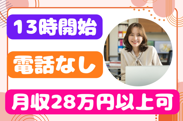 株式会社セゾンパーソナルプラスのアルバイト・バイト求人情報-26