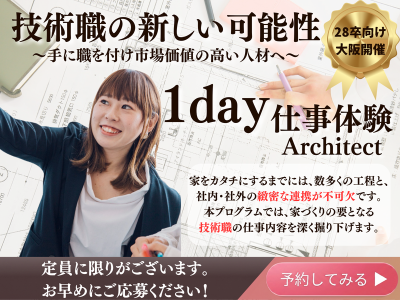 【東京/1day】技術職の新しい可能性『Architect』
