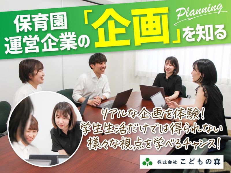 株式会社こどもの森