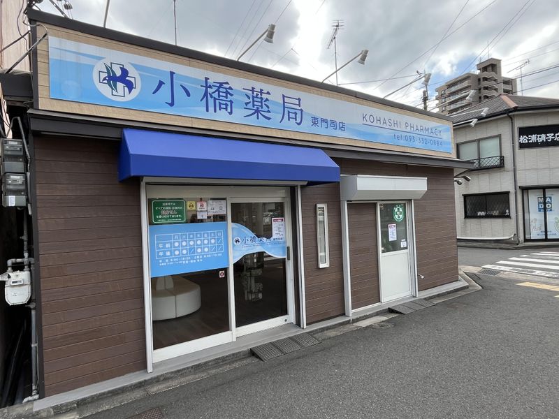 有限会社　小橋調剤薬局　東門司店のアルバイト・バイト求人情報-04