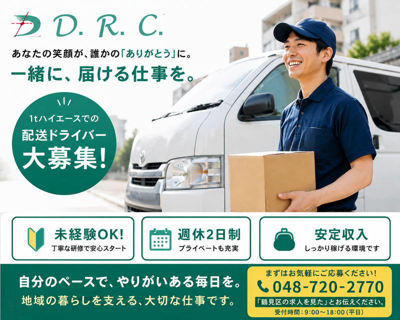 ダイヤ流通株式会社の求人・転職情報