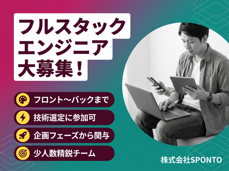 株式会社ＳＰＯＮＴＯの求人・転職情報
