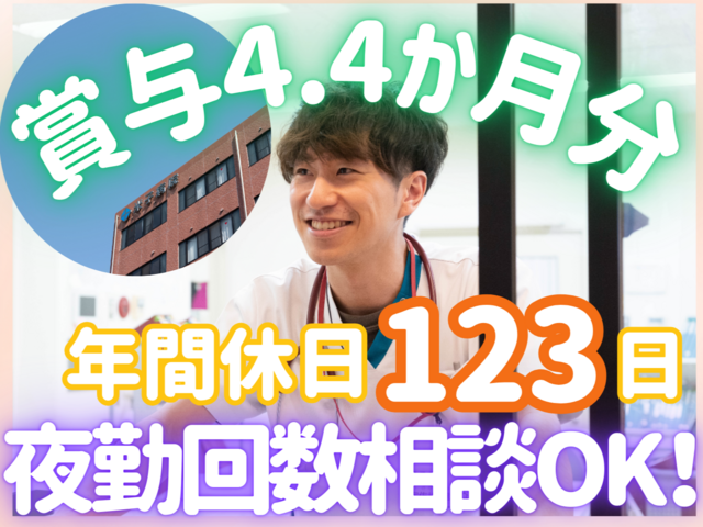 医療法人勤誠会　米子病院の求人・転職情報