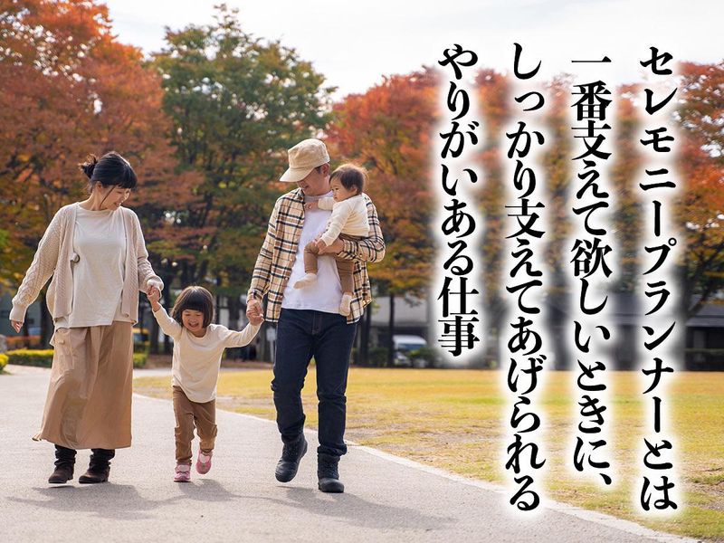 株式会社日本セレモニー　尼崎支店のアルバイト・バイト求人情報-03