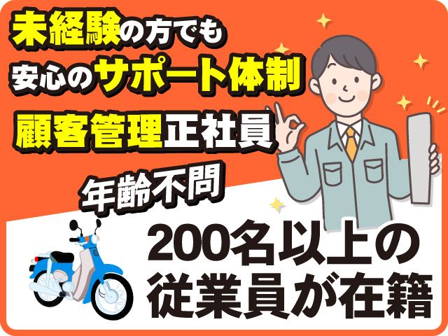 天田新聞舗の求人・転職情報