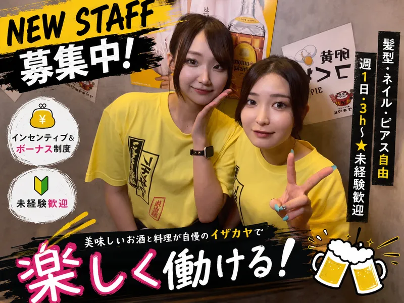 魚ヤロウ 名古屋駅西口店のアルバイト・バイト求人情報-02