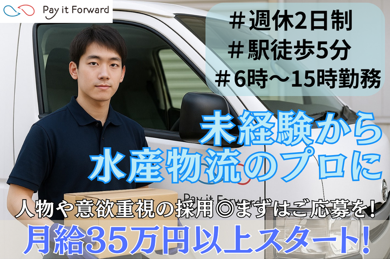 株式会社Ｐａｙ　ｉｔ　Ｆｏｒｗａｒｄの求人・転職情報