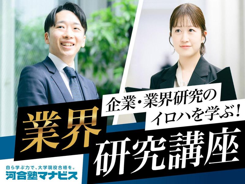 6月17日(水)人材業界志望向け業界研究|学習アドバイザー