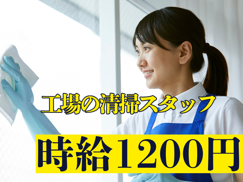 株式会社バンビルメンテナンス　八潮のアルバイト・バイト求人情報-05