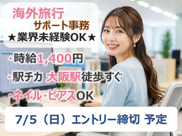 株式会社　阪急トラベルサポートのアルバイト・バイト求人情報-09