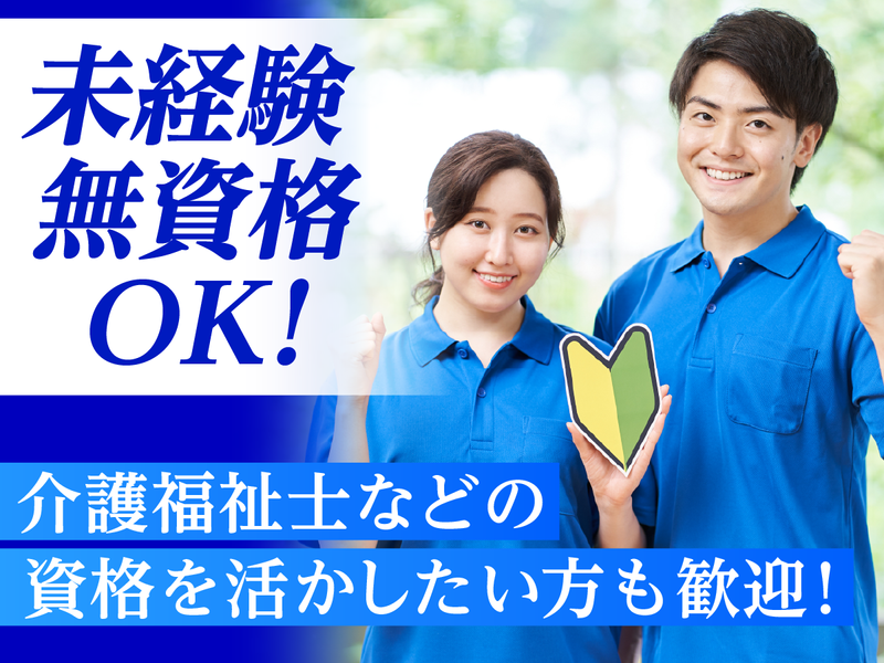 社会福祉法人ひふみ会の求人・転職情報