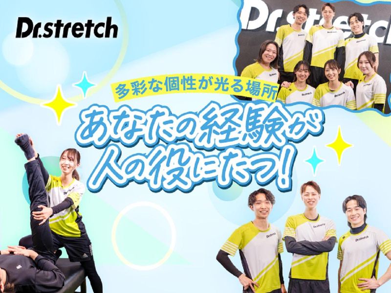 【岐阜】先着順　ストレッチトレーナー現場体験5daysコース