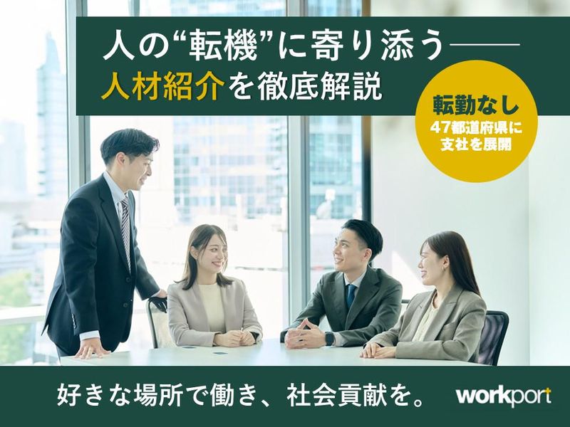 株式会社ワークポート