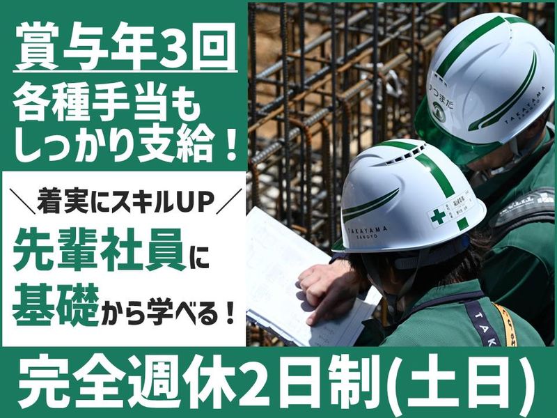 高山産業株式会社