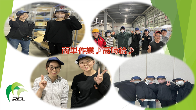 長岡京市の当社請負先【アールシーロジスティクス株式会社】