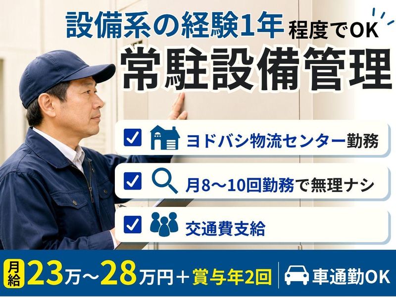 株式会社ユニテックスの求人・転職情報