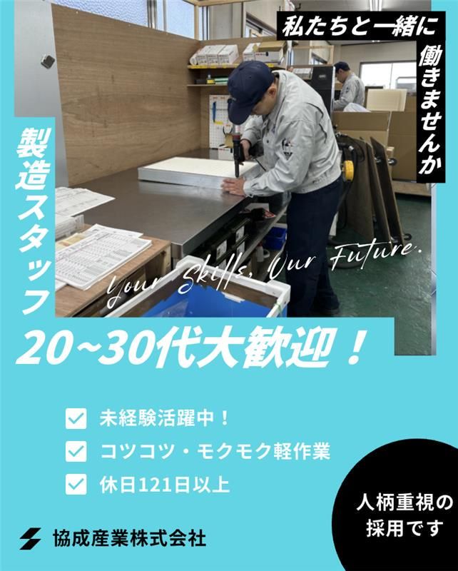 協成産業株式会社-0001の求人・転職情報