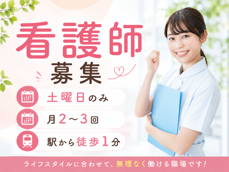 渡辺内科クリニックのアルバイト・バイト求人情報-02