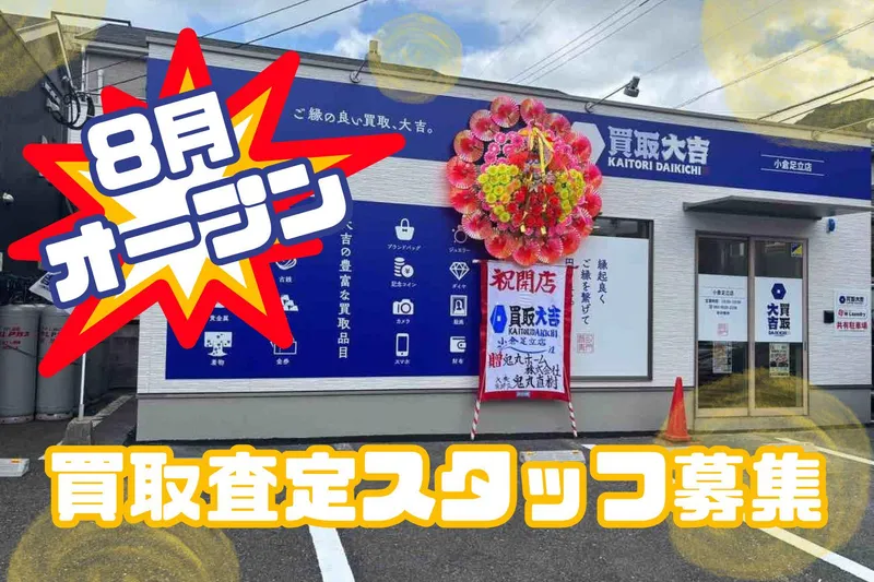 鬼丸ホーム株式会社の求人・転職情報