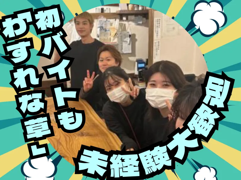 大衆酒場　わすれな草のアルバイト・バイト求人情報-02