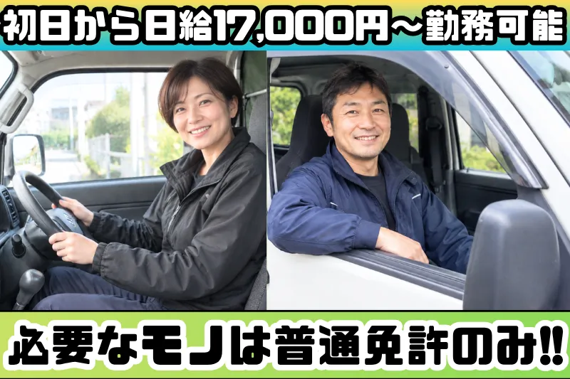 株式会社ケイソーのアルバイト・バイト求人情報