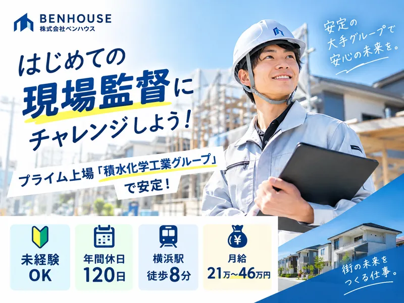 株式会社ベンハウスの求人・転職情報