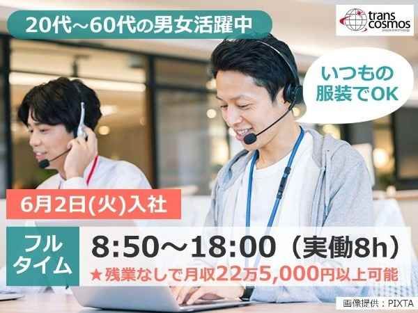 トランスコスモス株式会社の求人・転職情報