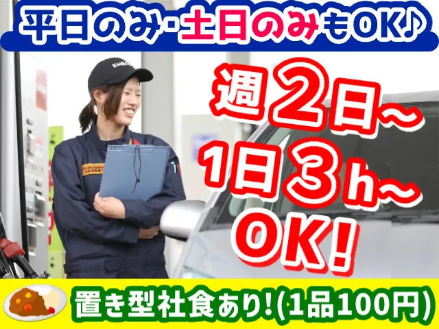 関東菱油株式会社のアルバイト・バイト求人情報