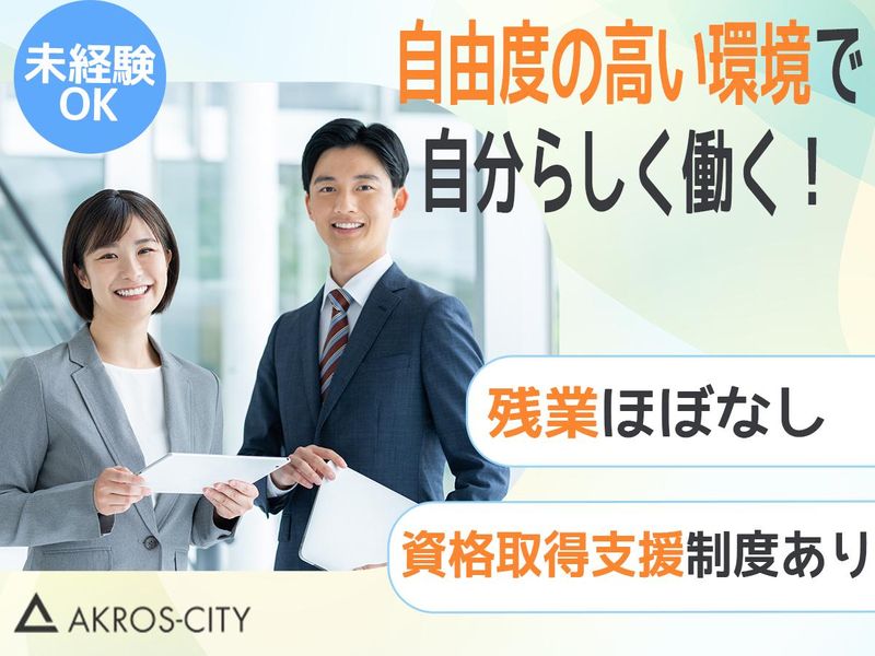 ㈱アクロス・シティの求人・転職情報