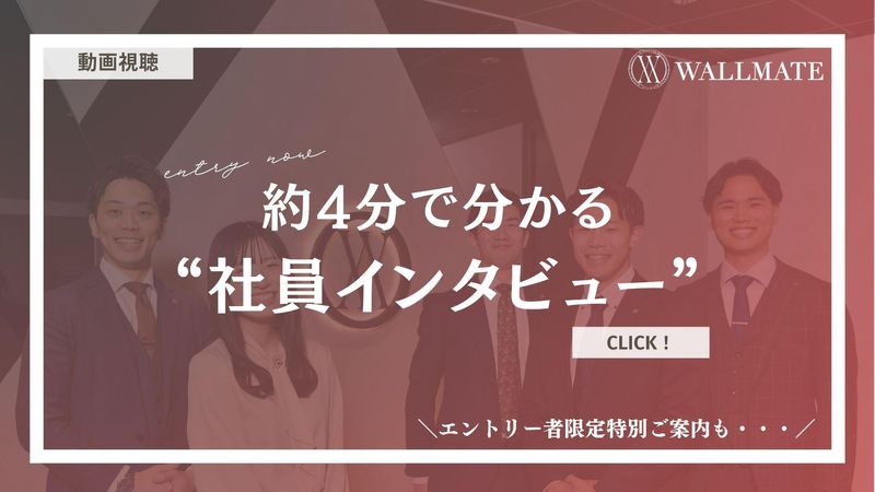 株式会社WALLMATE不動産