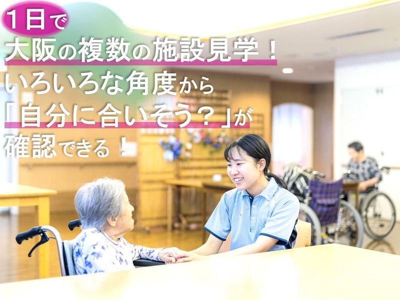 社会福祉法人聖徳会