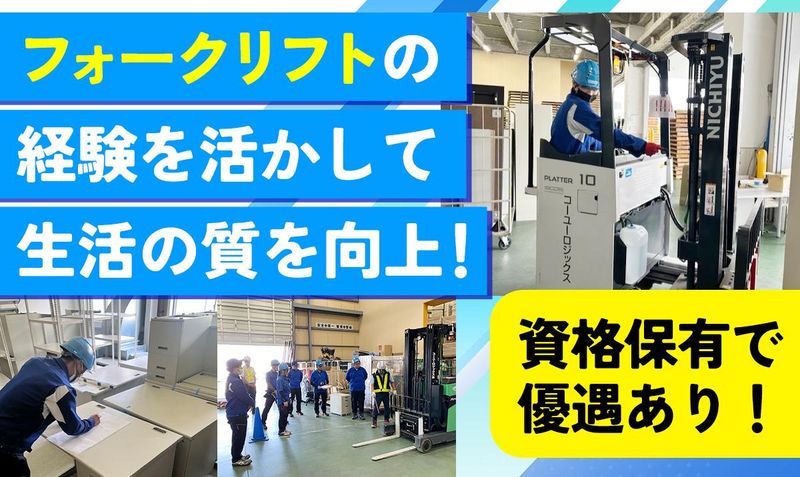 コーユーロジックス株式会社の求人・転職情報