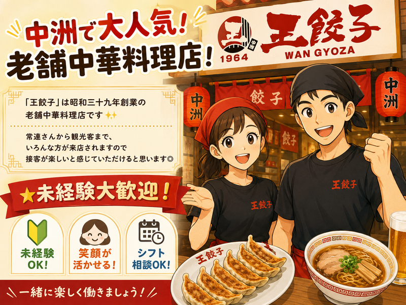 株式会社王餃子の求人・転職情報